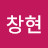 김창현