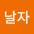 붕날자