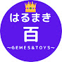 はるまき百貨店〜GEMES&TOYS〜