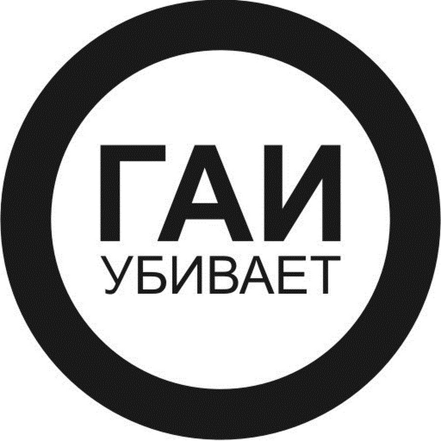 Анти гаи. Анти ДПС. Группа анти ДПС. Анти ГАИ картинки. Анти ДПС ватсап
