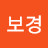 김보경