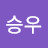 정승우