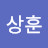 정상훈