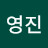 강영진