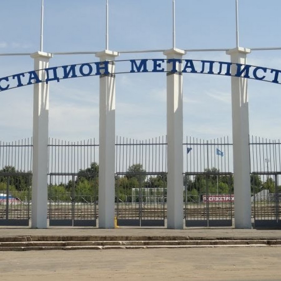 Стадион металлист ковров. Стадион оск металлист харьков. Оск металлист харьков. Город ковров металлист. Стадион оск металлист.