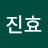 박진효