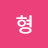 구글이형