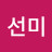 이선미