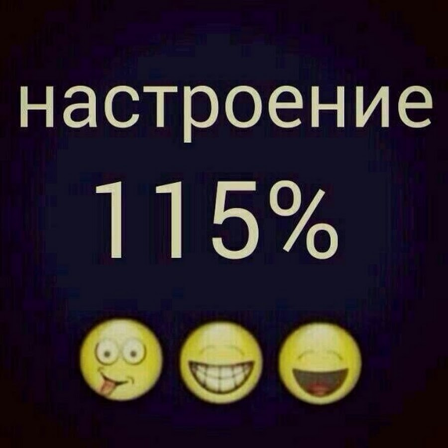 Настроение ноль картинки