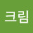 아이스크림