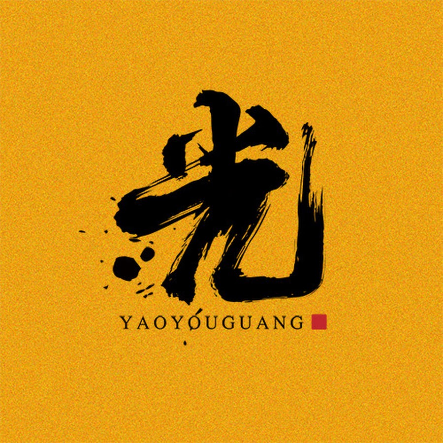 万物有光 Youtube