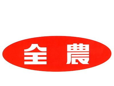 √ダウンロード ja全農 肥料 一覧 755457