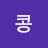 김콩