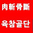 전문덕