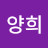 진양희