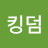 킹덤