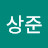 오상준