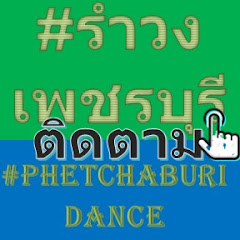 Phetchaburi Dance thumbnail