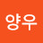 이양우