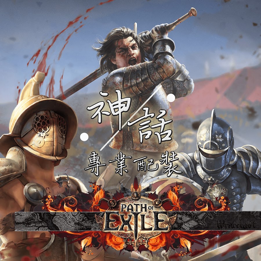 神話配裝團隊 8591最強配裝團隊 Youtube