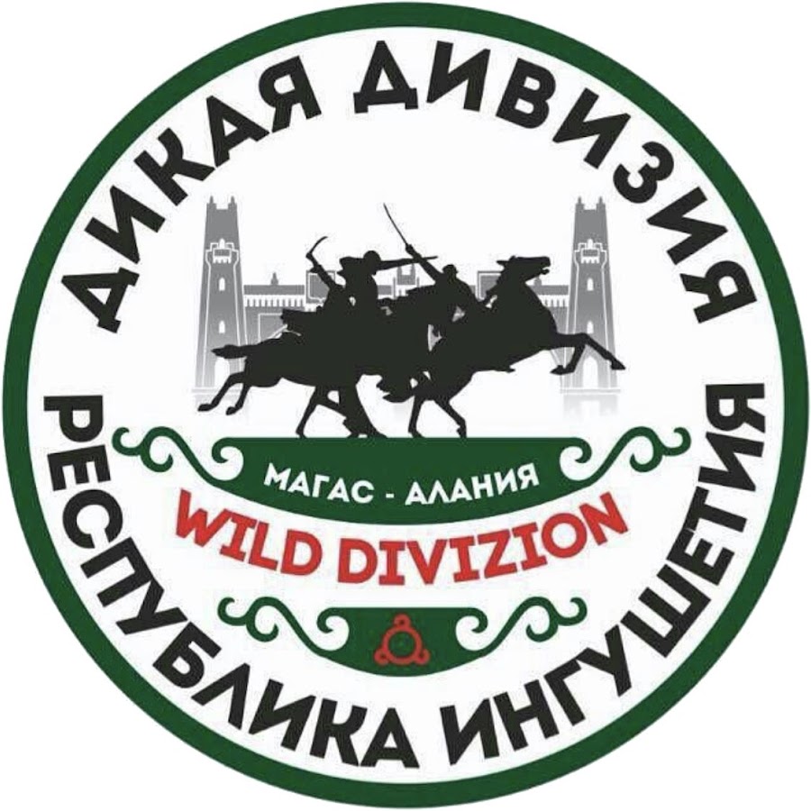 Дикая дивизия Шеврон