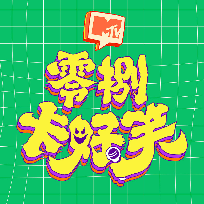 零捌卡好笑 - 網紅的藏寶箱 