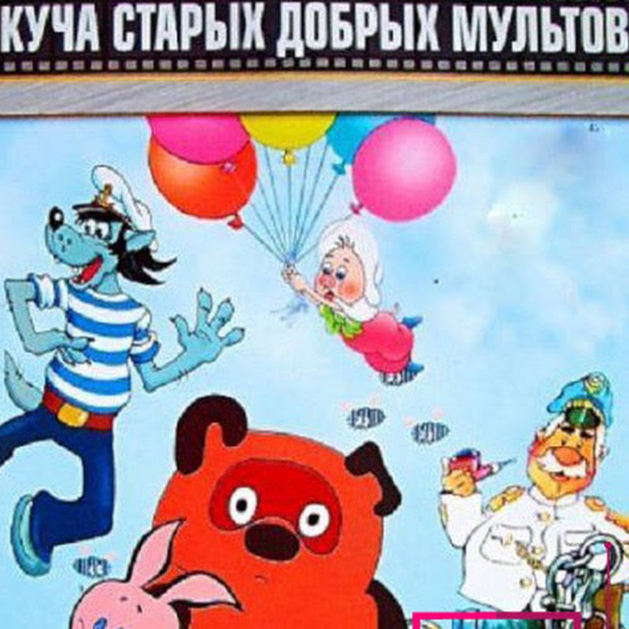 Диск сборник мультфильмов ссср. Иллюстрации к советским мультфильмам. Старые добрые сборники мультфильмов. Мультфильмы сборник мультфильмов. Dvd диски сборник мультфильмов.