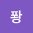 스트라이퍼퐝