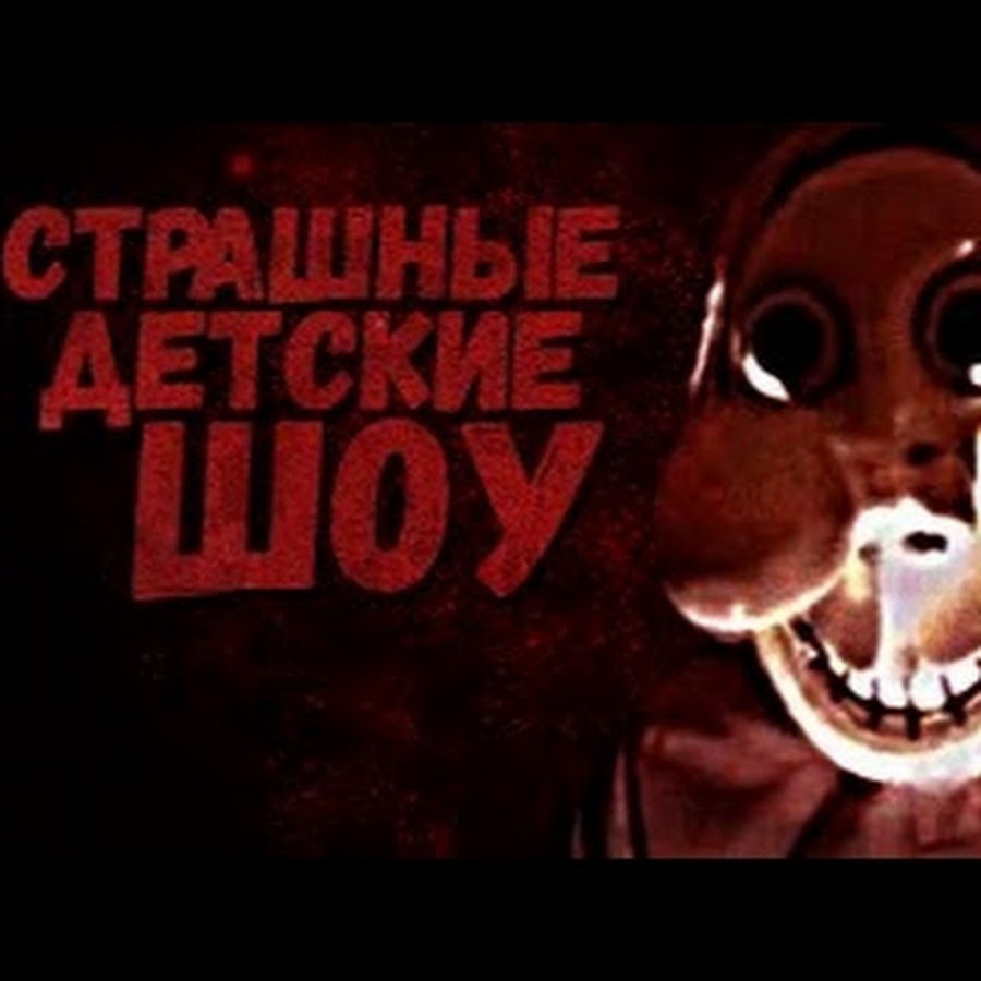 мистер медведь 1999 маньяк. легенда 1999 мистер медведь. подвал мистера медведя 1999. мистер медведь буби 1999. легенда 1999 мистер медведь.