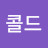 스콜드