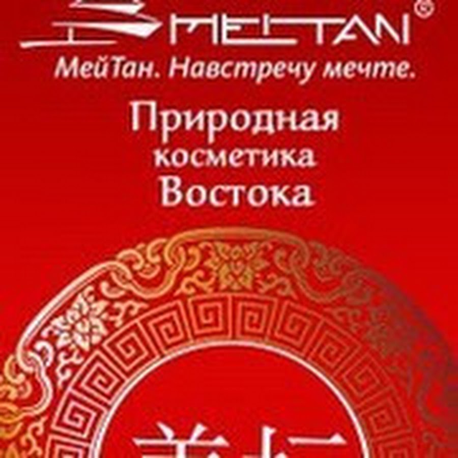 Майтан. Мейтан баннеры. Кружки мейтан. Мейтан реклама. Мейтан косметика.