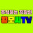 주식하는 직장인 황모씨TV