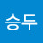 나승두