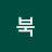 Kyumju Song