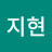 이지현