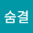 숨결앙tv