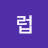 유지성럽