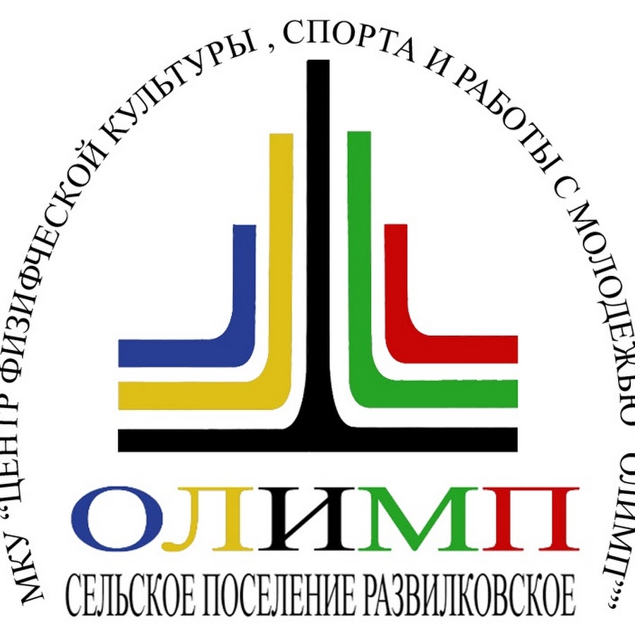 Мку культуры и спорта. Олимп Развилка. МКУ СК Олимп Кострома.
