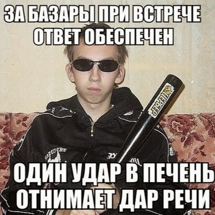 Пацанские цитаты смешные