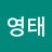 김영태