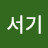 천안서기