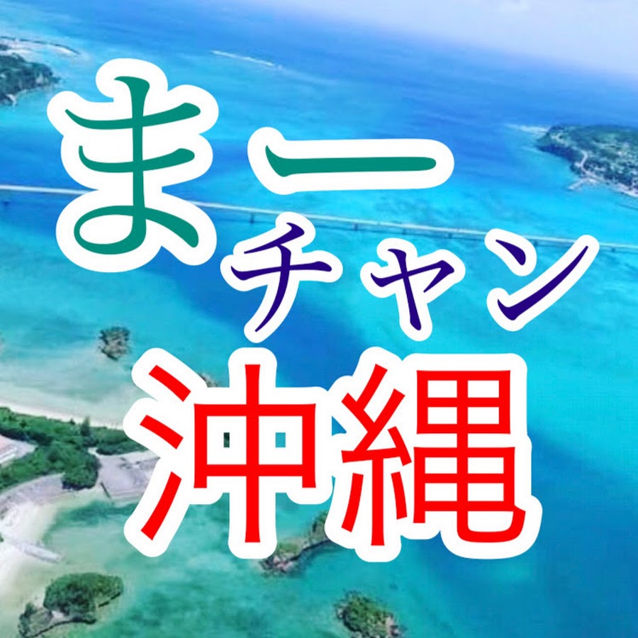 Marsan Channel Okinawa Okinawa Informationtv Youtube