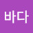 조인해