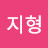 이지형