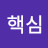그래 살아보자