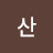 산들바람