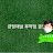 한아싸아
