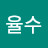 조율수