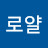 곽로얄