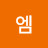아이엠